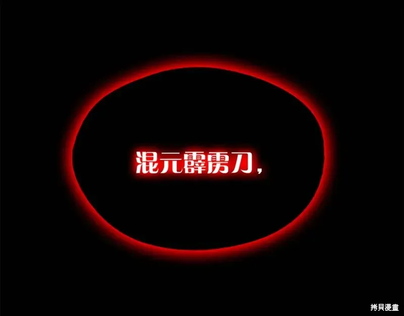 武林第一废 第33话 第21页