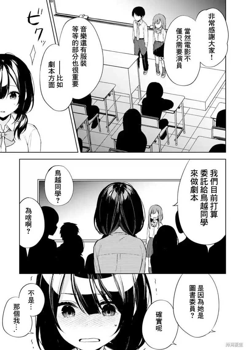 从痴汉手中救下的S级美少女竟然是我邻座的青梅竹马 第49话 第20页