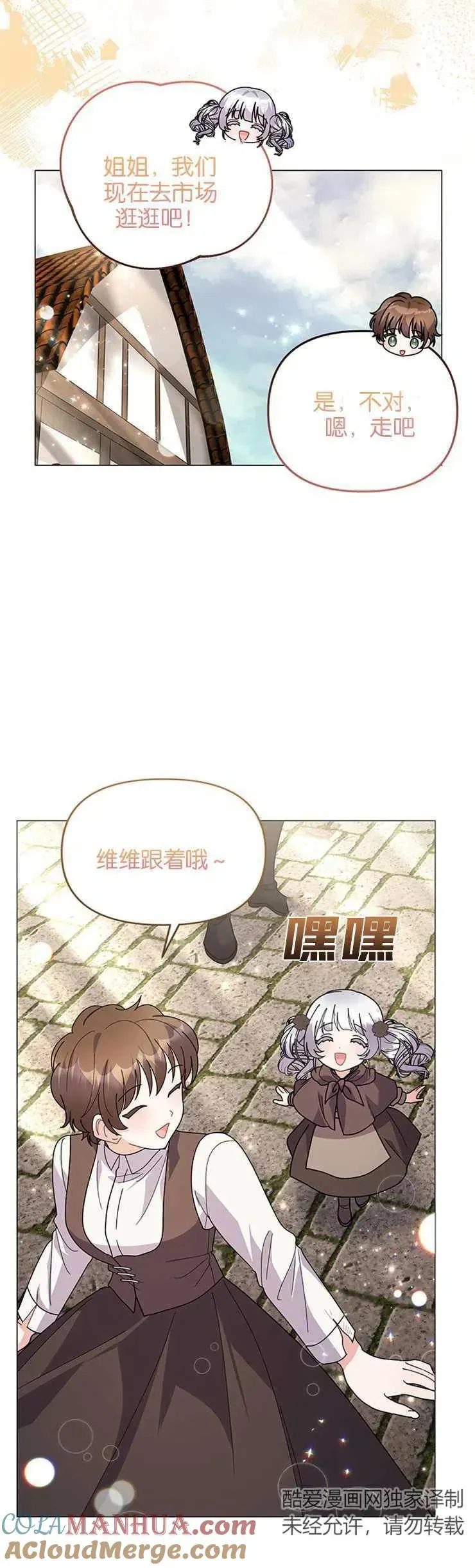 婴儿建筑师即将隐退 第33话 第17页