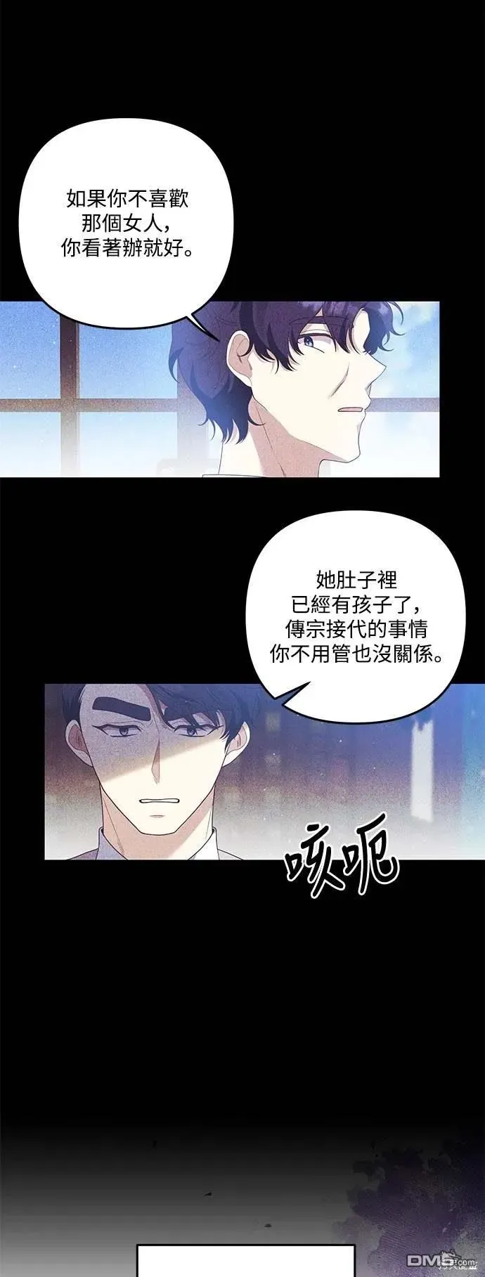 偏执男主的契约未婚妻 第73话 第18页