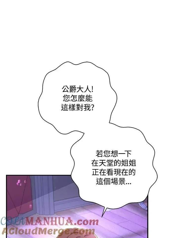 狮子公爵家的松鼠千金 第36话 第18页