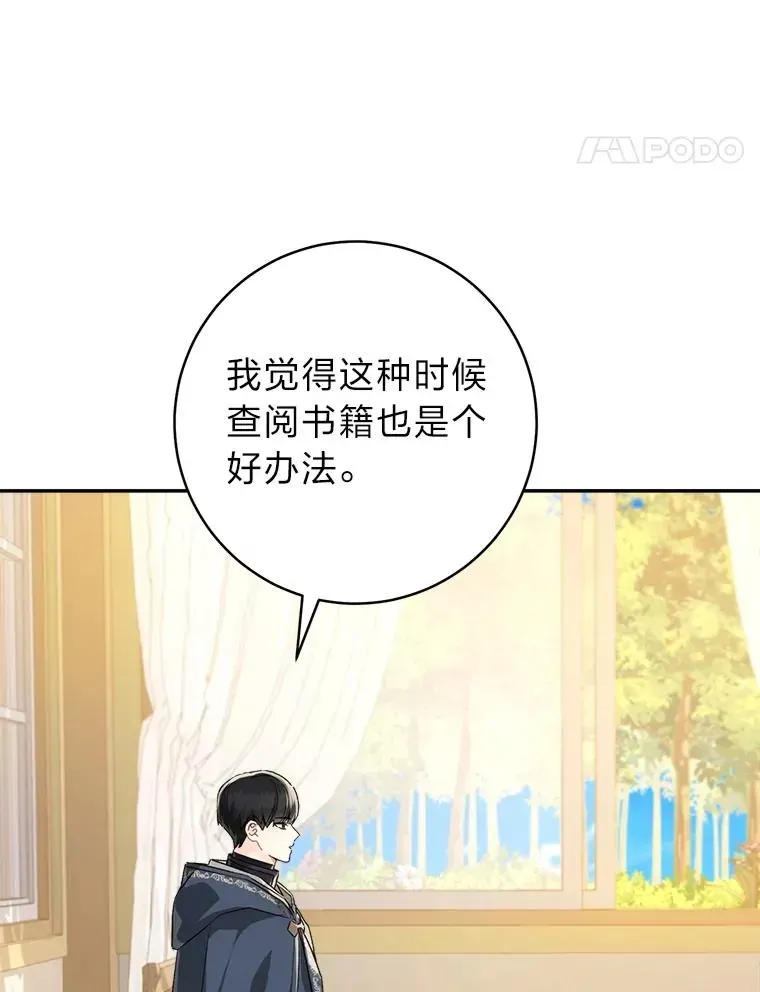 皇宫旁的种田少女 70.从书中找线索吧 第17页