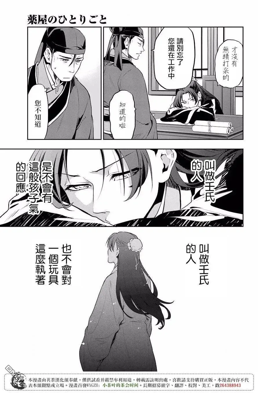 药屋少女的呢喃 13 误解 第17页