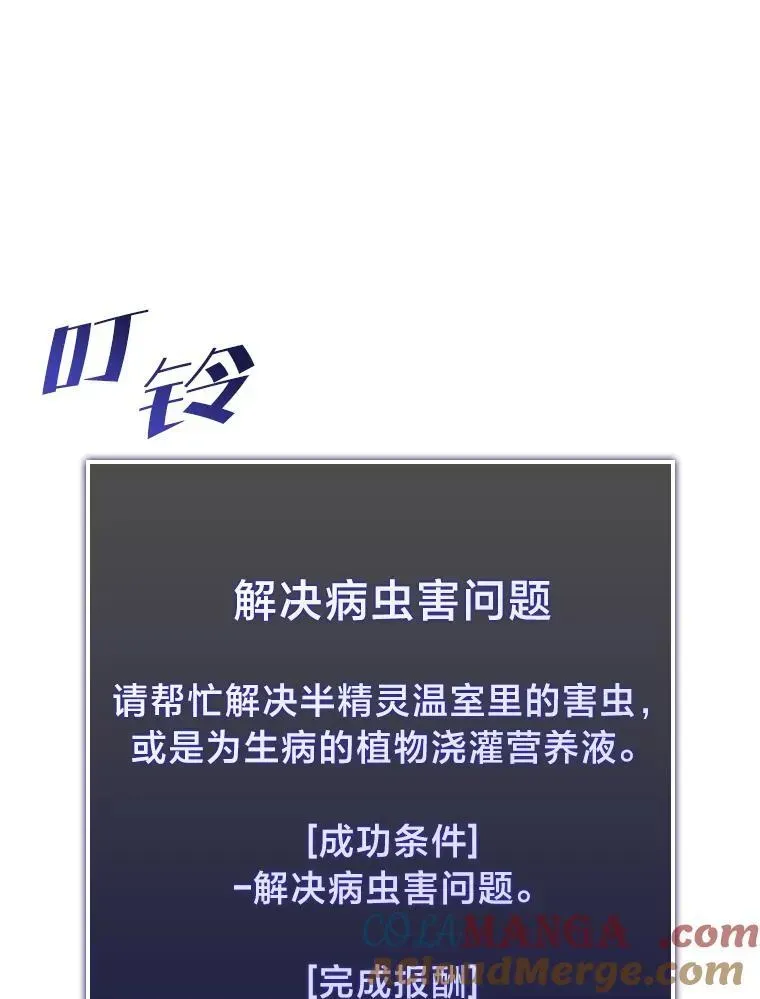 SSS级狂战士回归 76.病虫害难题 第17页