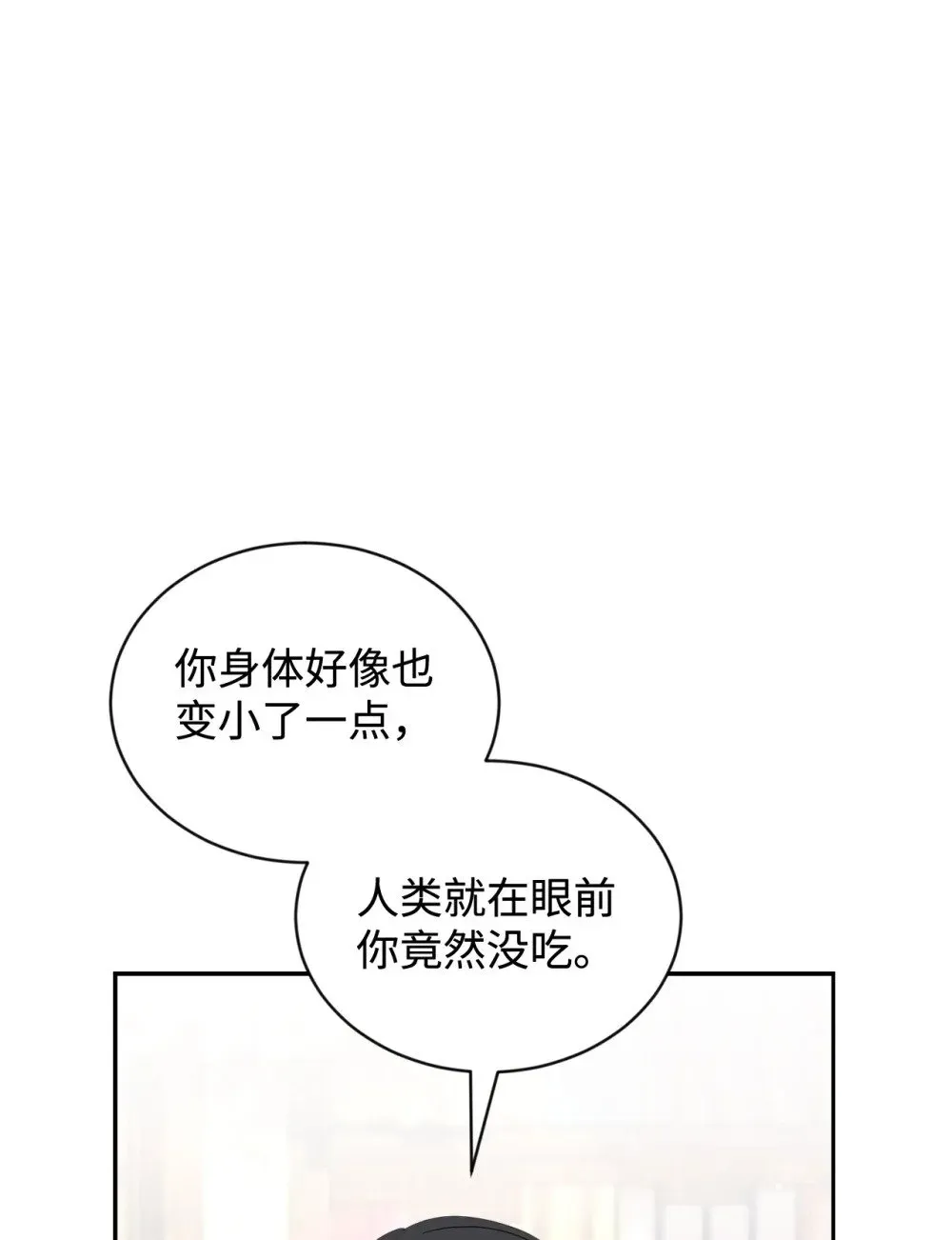 恶役想要优雅地死去 29 好孩子症候群 第17页