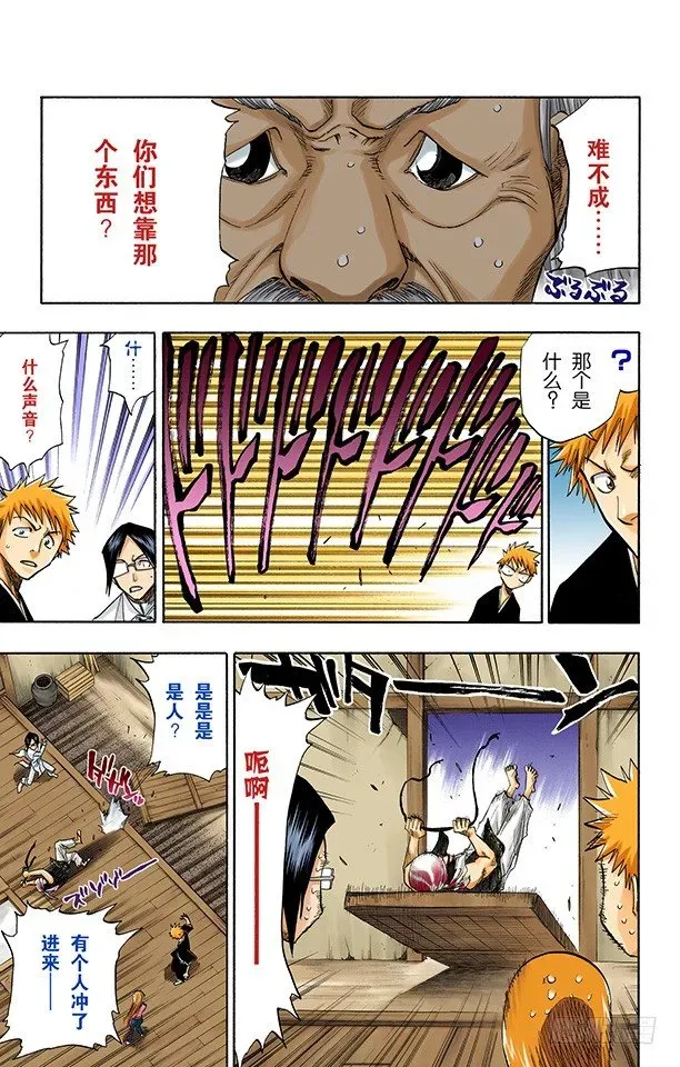 死神/BLEACH（全彩版） 野猪骑士登场 第17页