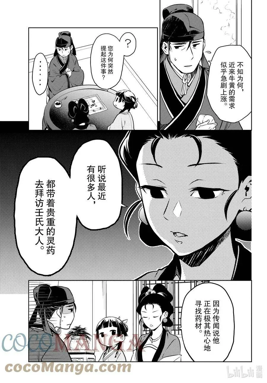 药屋少女的呢喃 46 镜 第17页