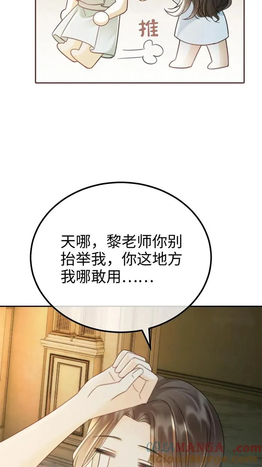 明撩！暗诱！和顶流影帝恋综撒糖 第241话 黎影帝是你爸？！ 第18页