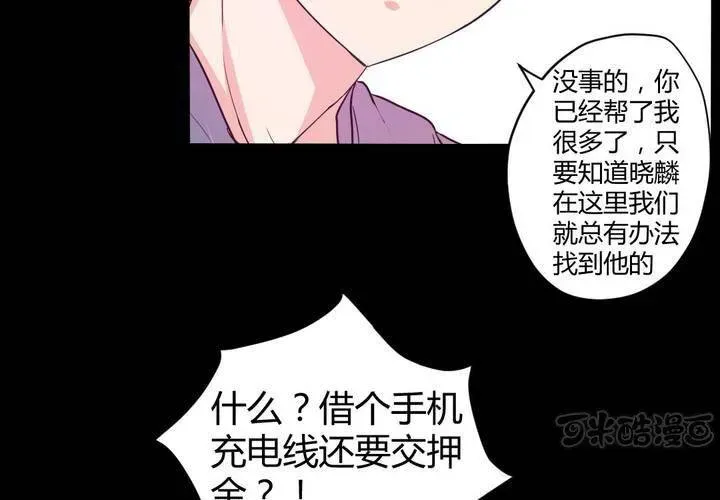 家有萌鬼 第十章：惊人的秘密 第17页