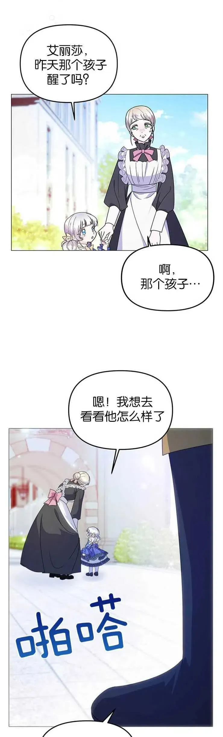 婴儿建筑师即将隐退 第08话 第17页