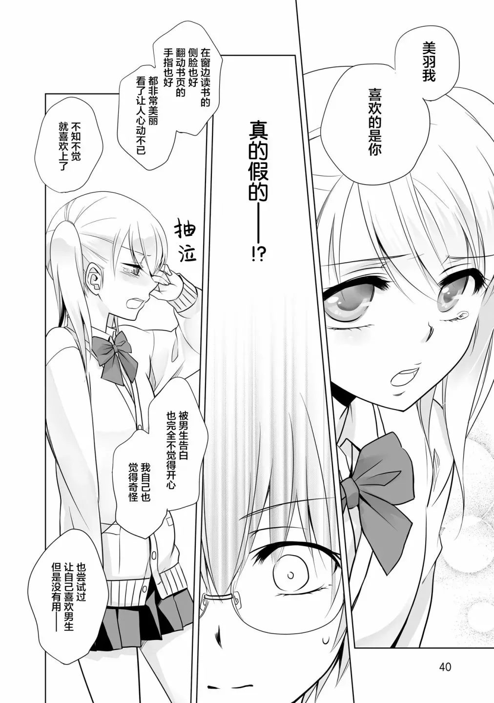 这是个良好的膝枕 水濑るるう百合作品集 我的女友 第17页