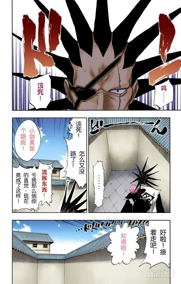 死神/BLEACH（全彩版） 很精彩！但要永别了！ 第17页