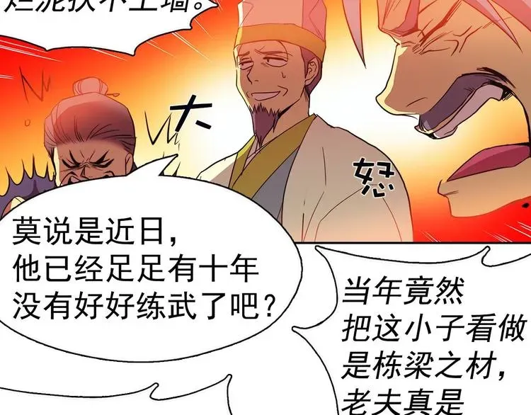 武林第一废 第6话 魔教是什么？ 第17页