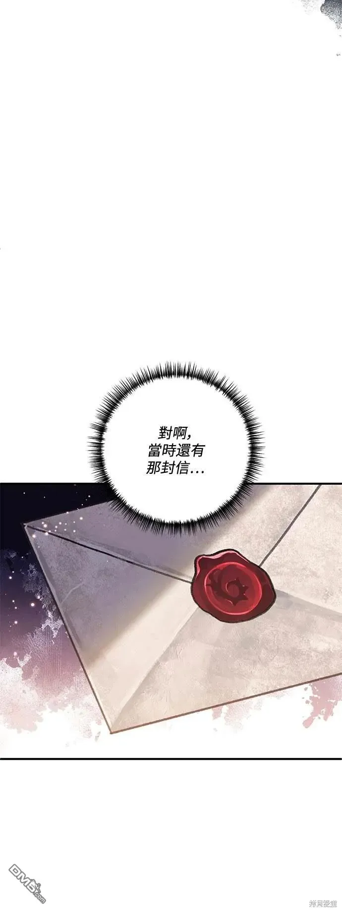 偏执男主的契约未婚妻 第67话 第18页