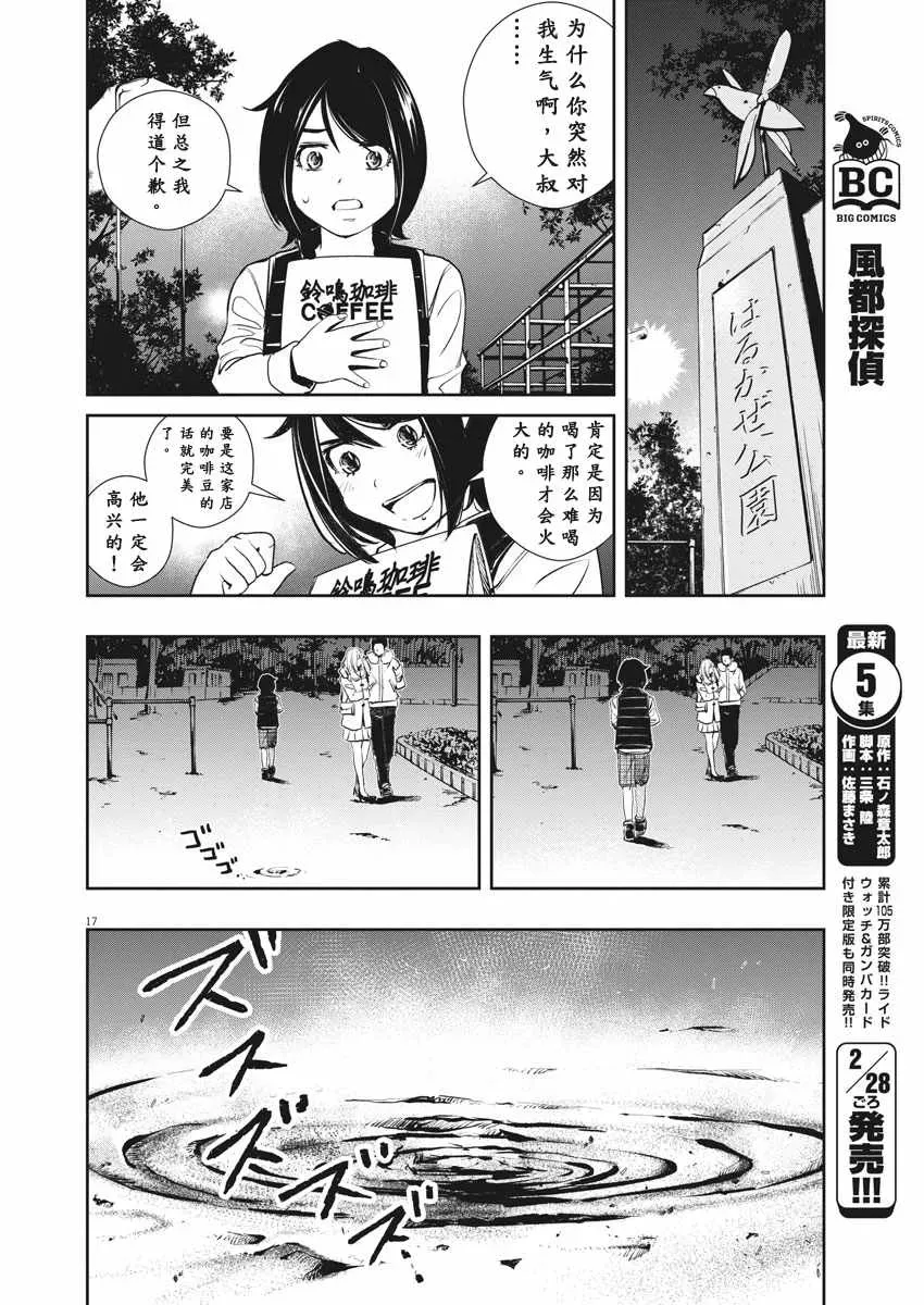 风都侦探 第47话 第17页