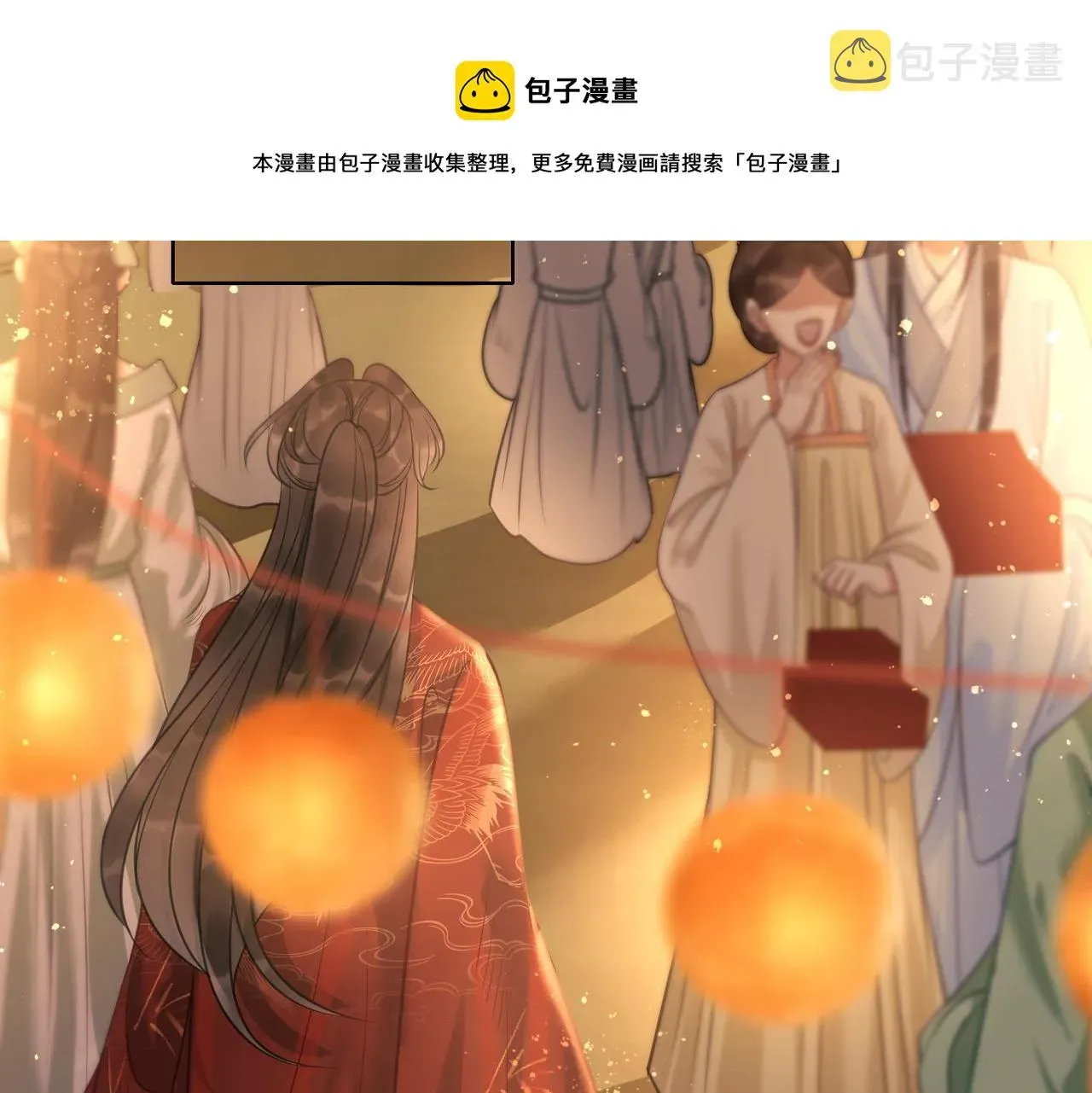 清欢序 第十一话：上元宫宴 第17页