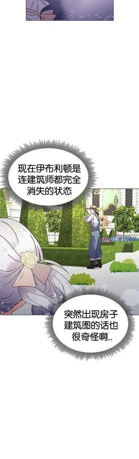 婴儿建筑师即将隐退 第15话 第17页