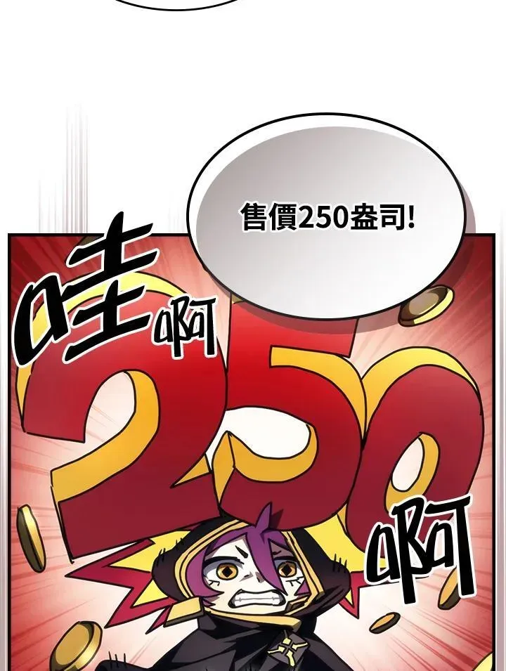 你懂什么叫躺平天花板吗?! 第45话 第17页