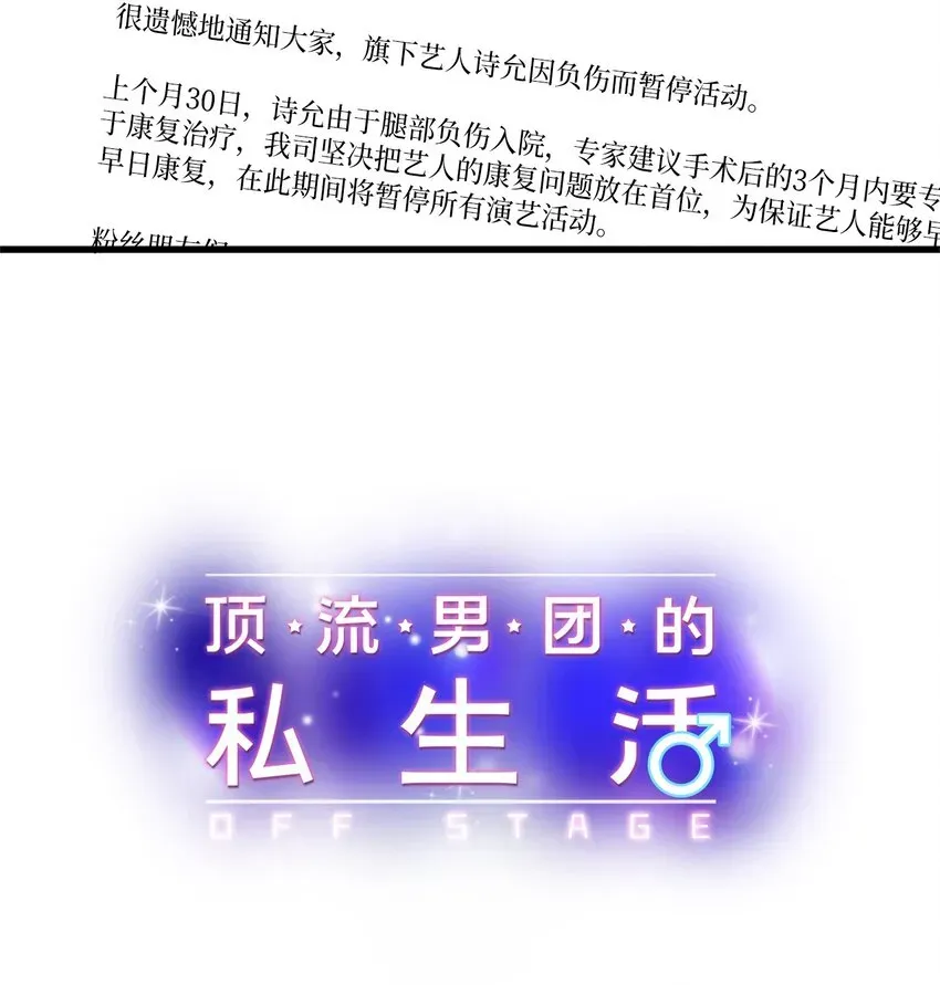 顶流男团的私生活 01 小分队 第20页