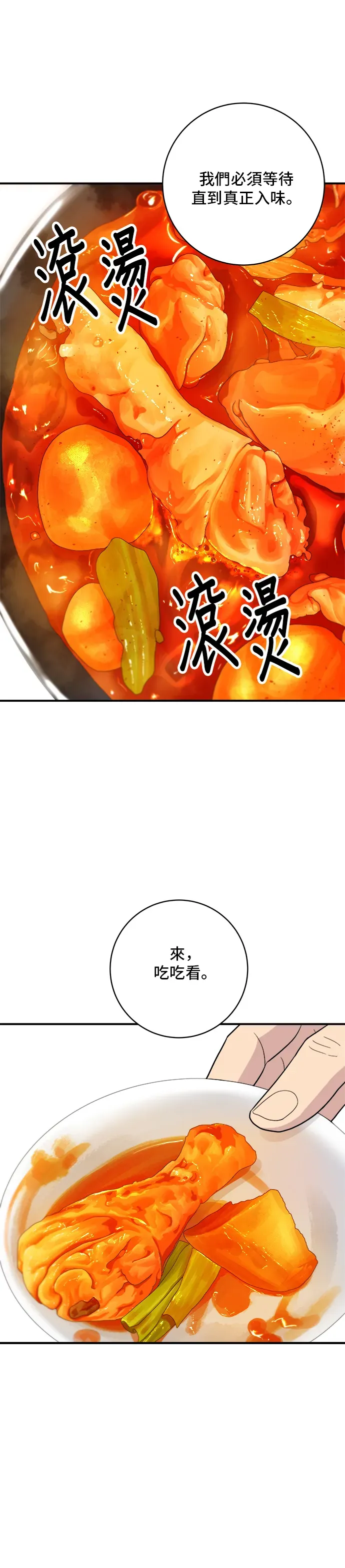 米蟲的一日三餐 第38話 辣燉雞 第17页