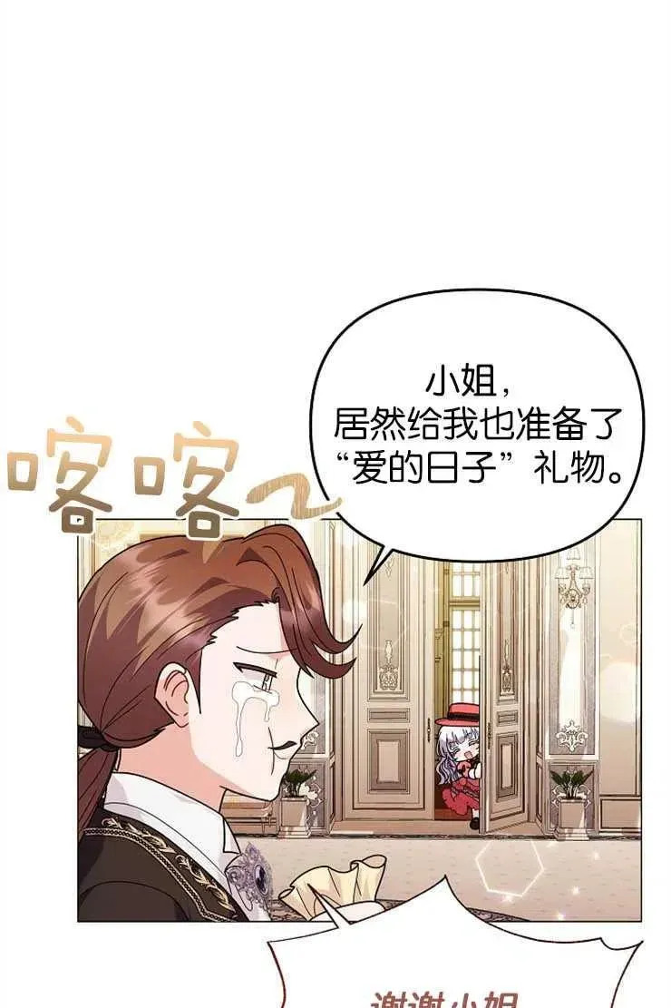 婴儿建筑师即将隐退 第38话 第17页