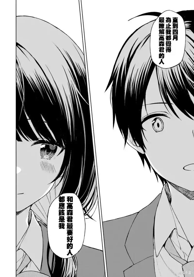 从痴汉手中救下的S级美少女竟然是我邻座的青梅竹马 第23话 第17页