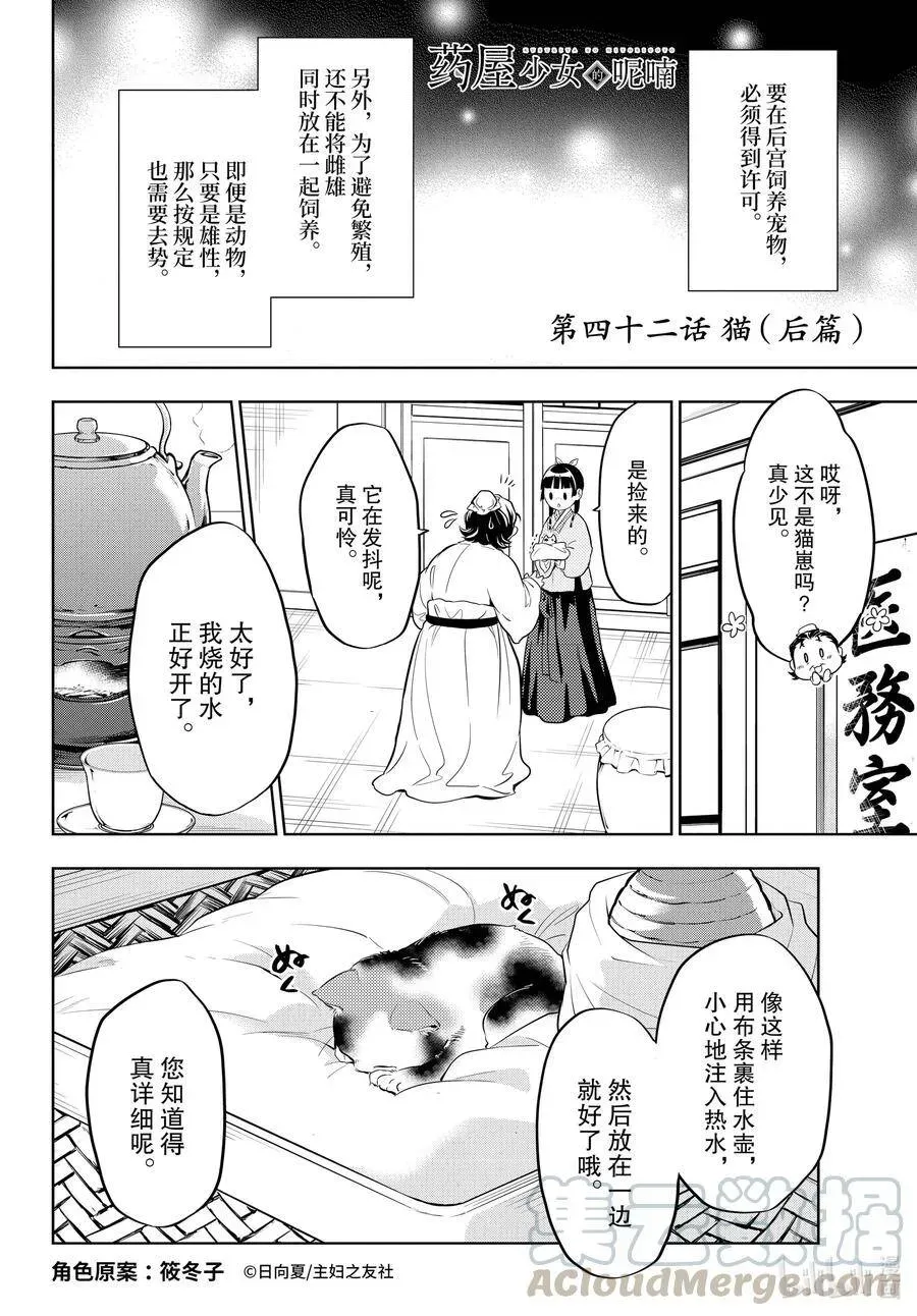 药屋少女的呢喃 42 猫（前篇） 第17页