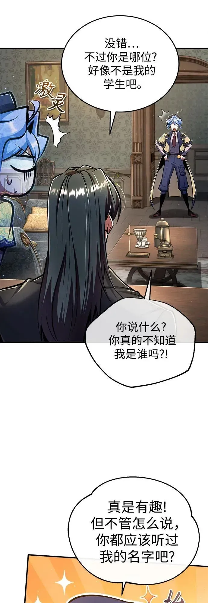 魔法学院的伪装教师 [第87话] 案件背后 第17页