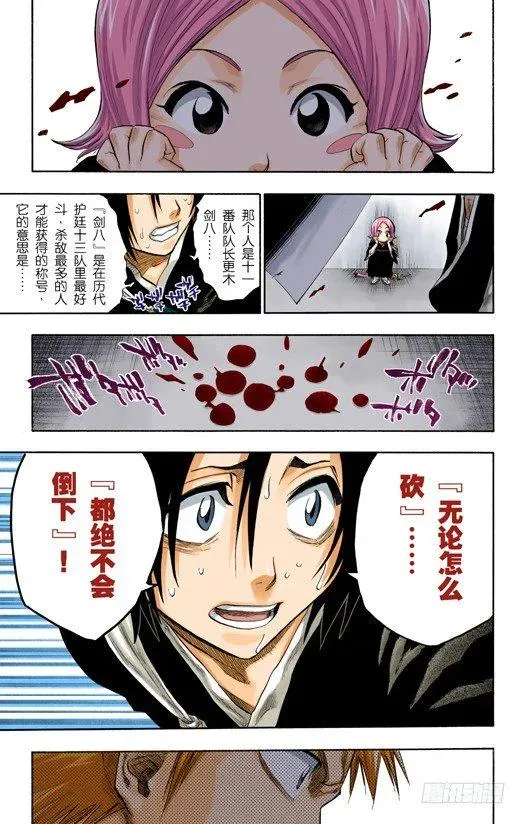 死神/BLEACH（全彩版） 不死之身 第17页