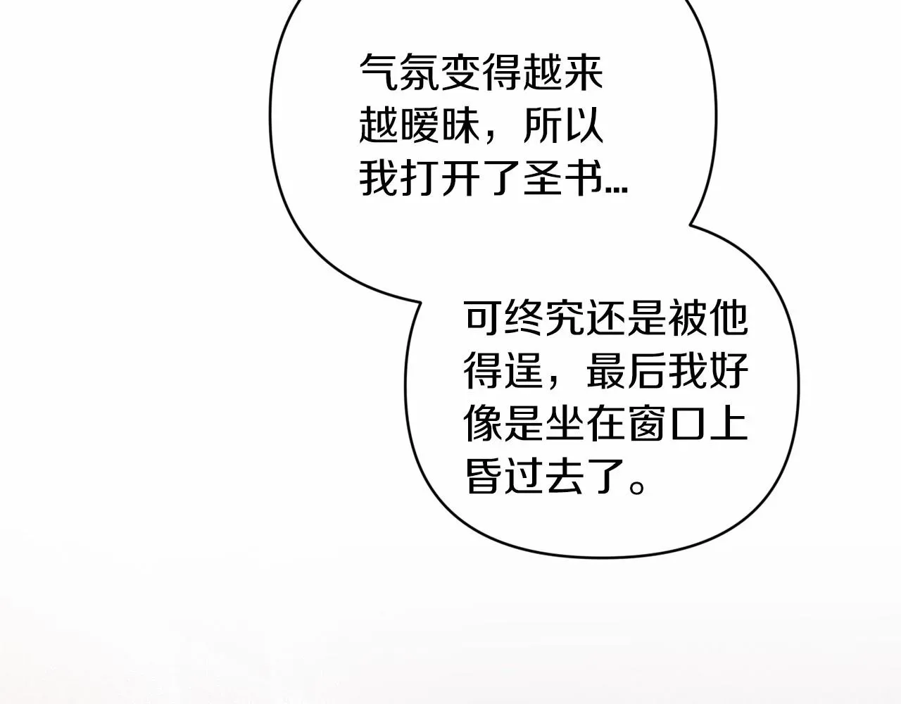 这个婚反正也要完蛋 第21话 逐渐消散的噩梦 第17页