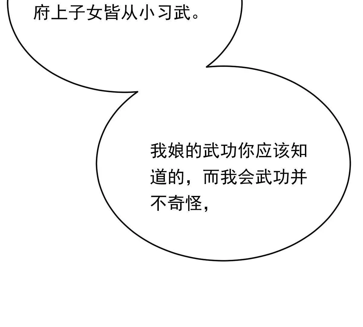 战神狂妃：凤倾天下 47 第46话 有些话说不得 第19页