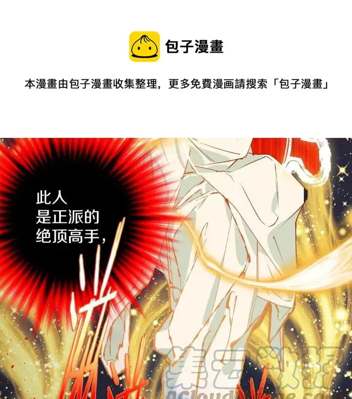 武林第一废 第202话 洪水将至 第18页