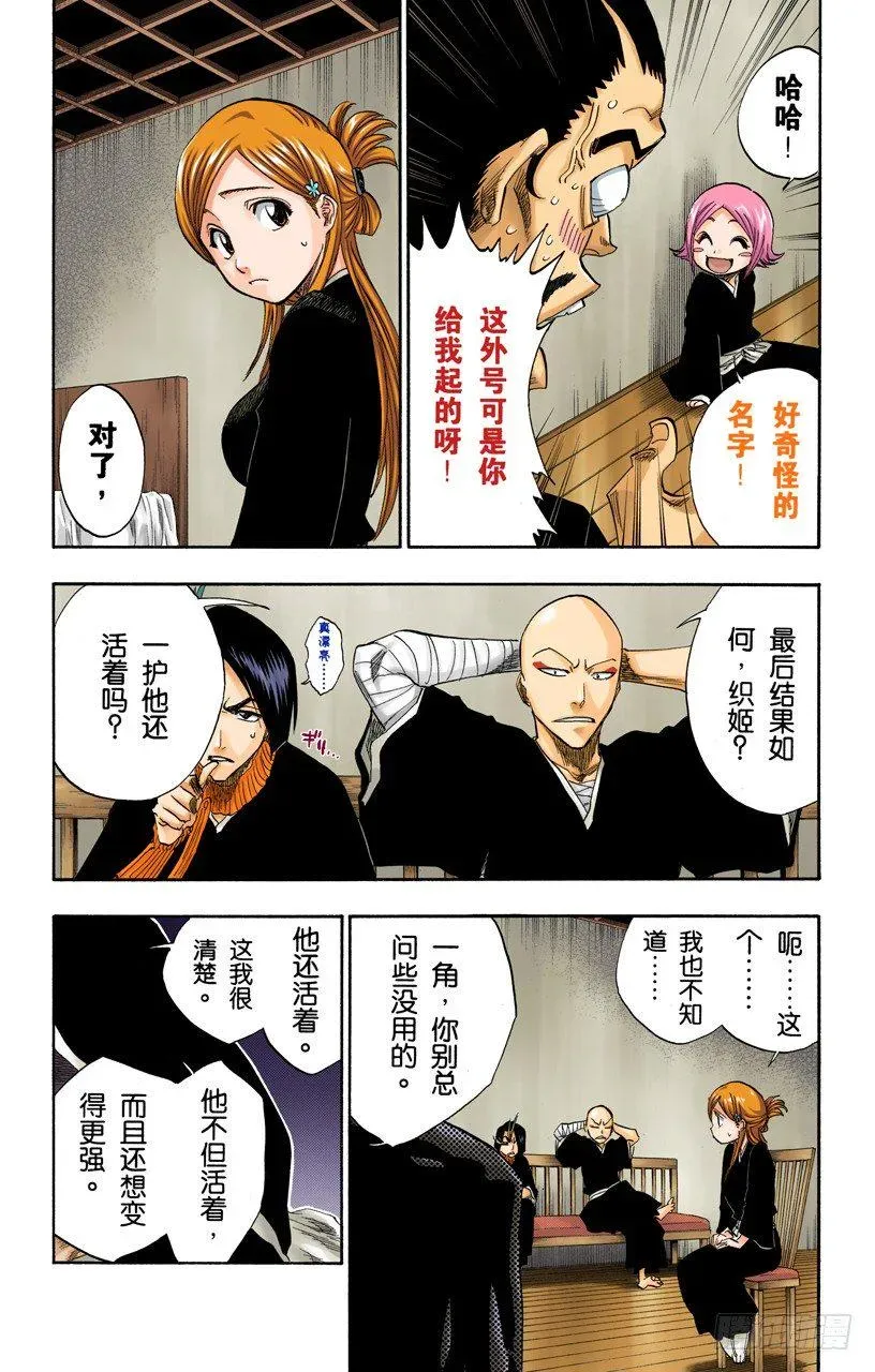 死神/BLEACH（全彩版） 伟大的战斗联盟 第17页