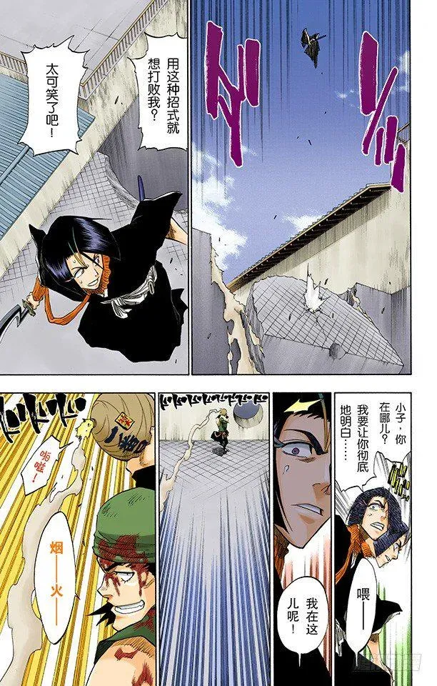 死神/BLEACH（全彩版） 在烟火下见 第17页