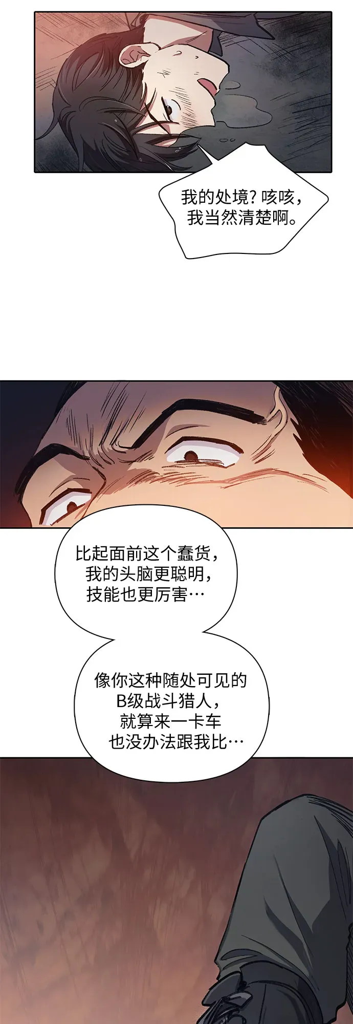 我培养的s级们 第37话 偶尔会变强 第17页