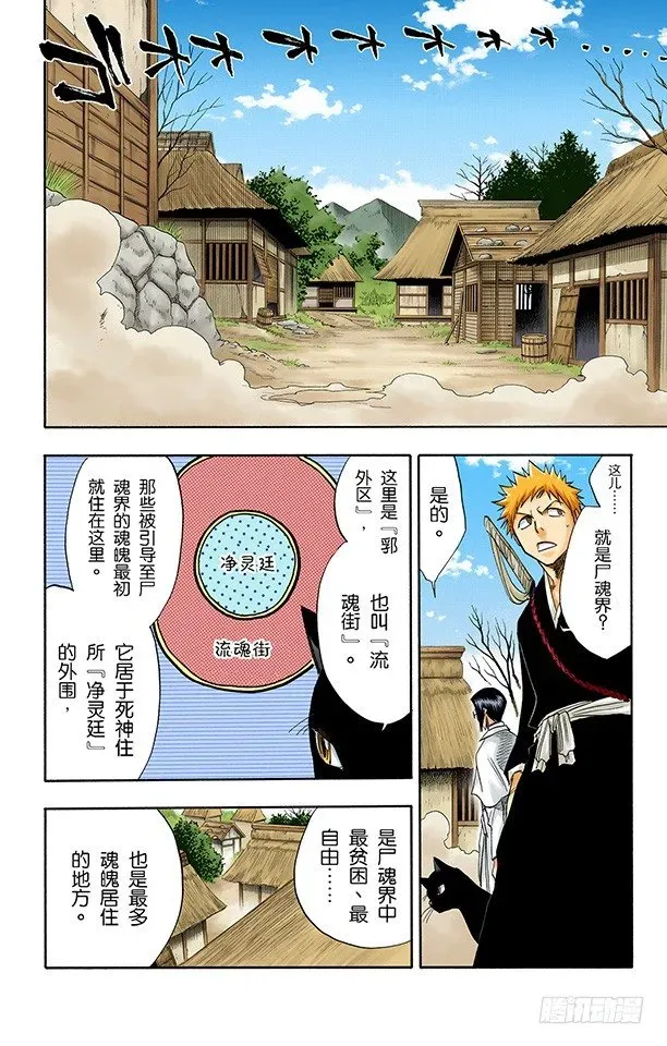 死神/BLEACH（全彩版） 入侵者 第17页