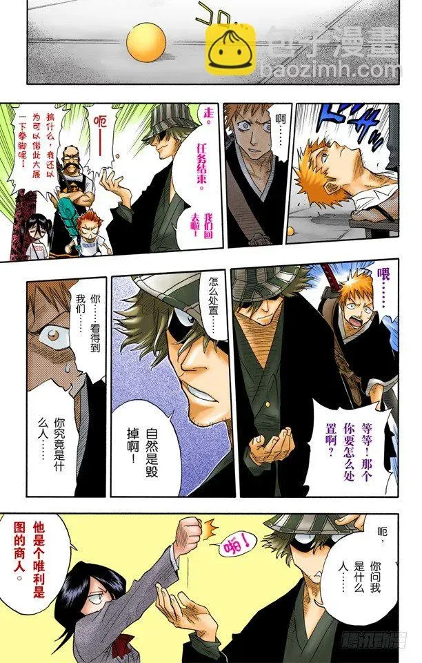 死神/BLEACH（全彩版） 无用的却是想要的 第17页