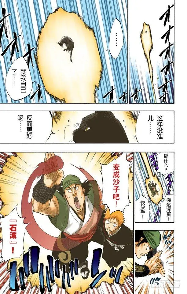 死神/BLEACH（全彩版） 入侵者2[突入天顶] 第17页