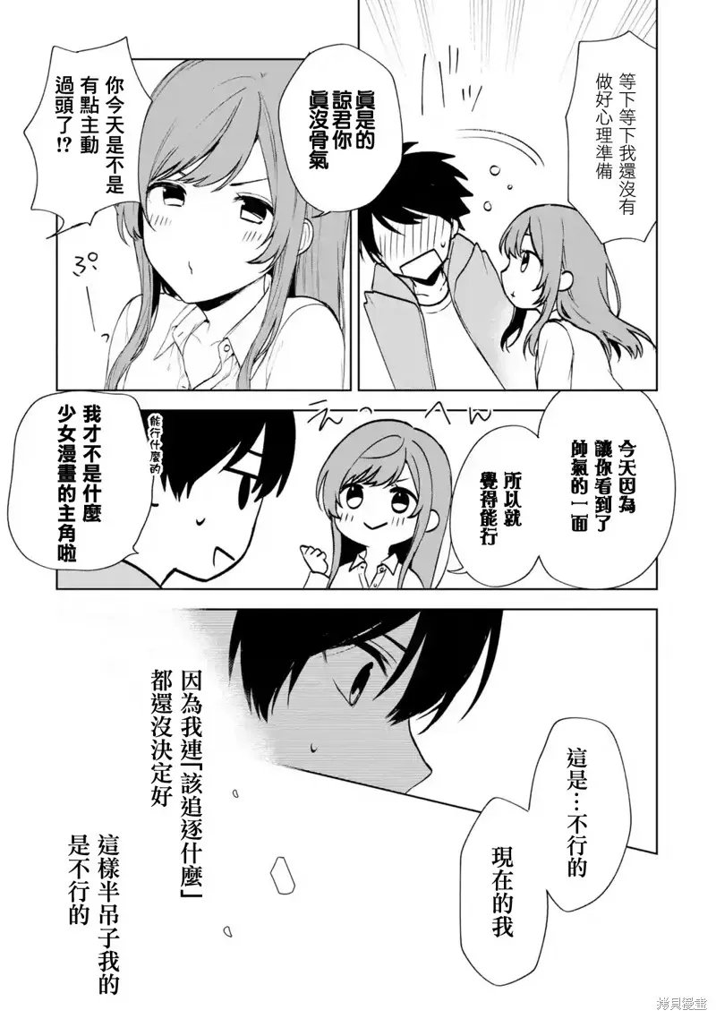 从痴汉手中救下的S级美少女竟然是我邻座的青梅竹马 第38话 第17页