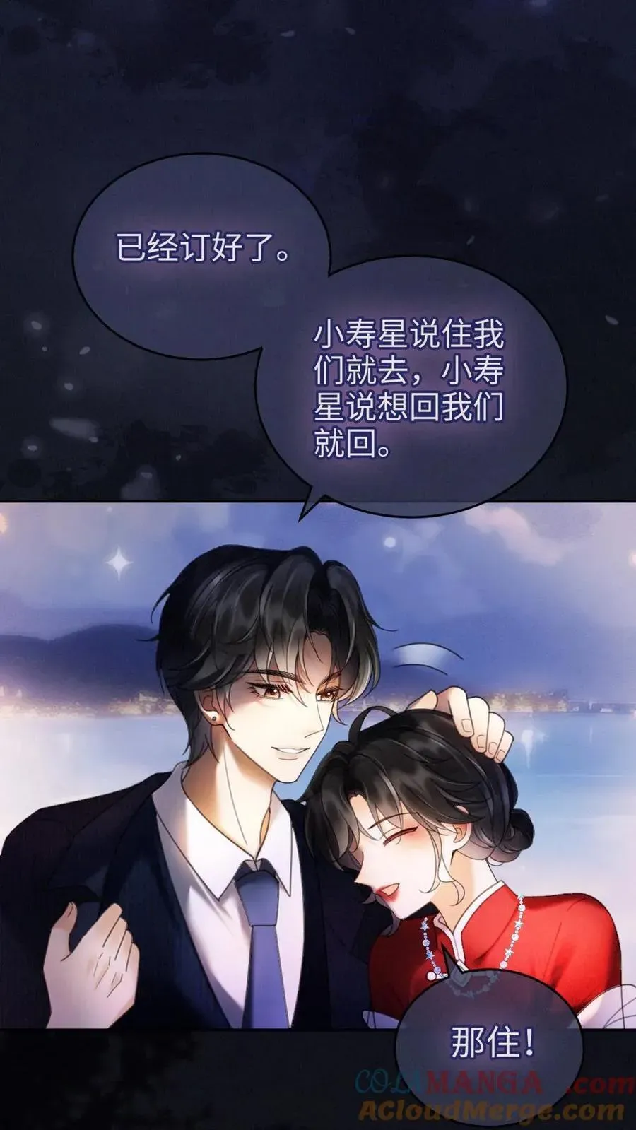 明撩！暗诱！和顶流影帝恋综撒糖 第298话 今晚不回去~ 第17页