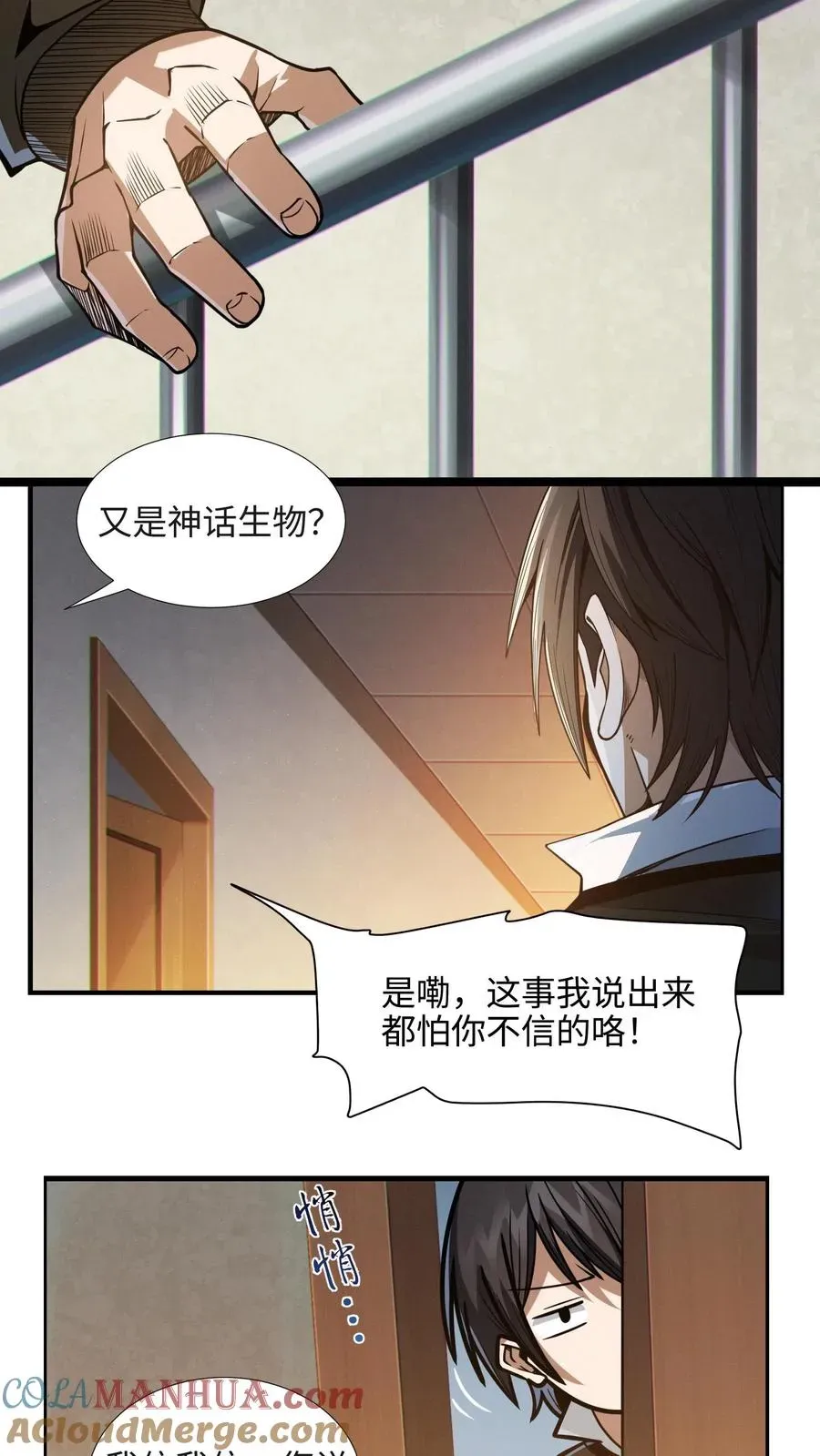 我在精神病院学斩神 第24话 我的精神病院，不欢迎你！ 第17页