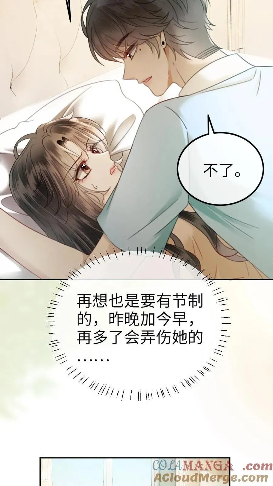 明撩！暗诱！和顶流影帝恋综撒糖 第340话 洗澡 第17页