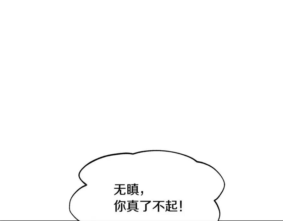 修罗的恋人 第61话 草芽和他的男人们 第172页