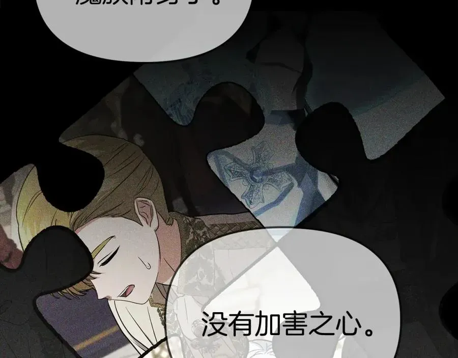 我在死敌家当团宠 第45话 记忆的代价 第171页