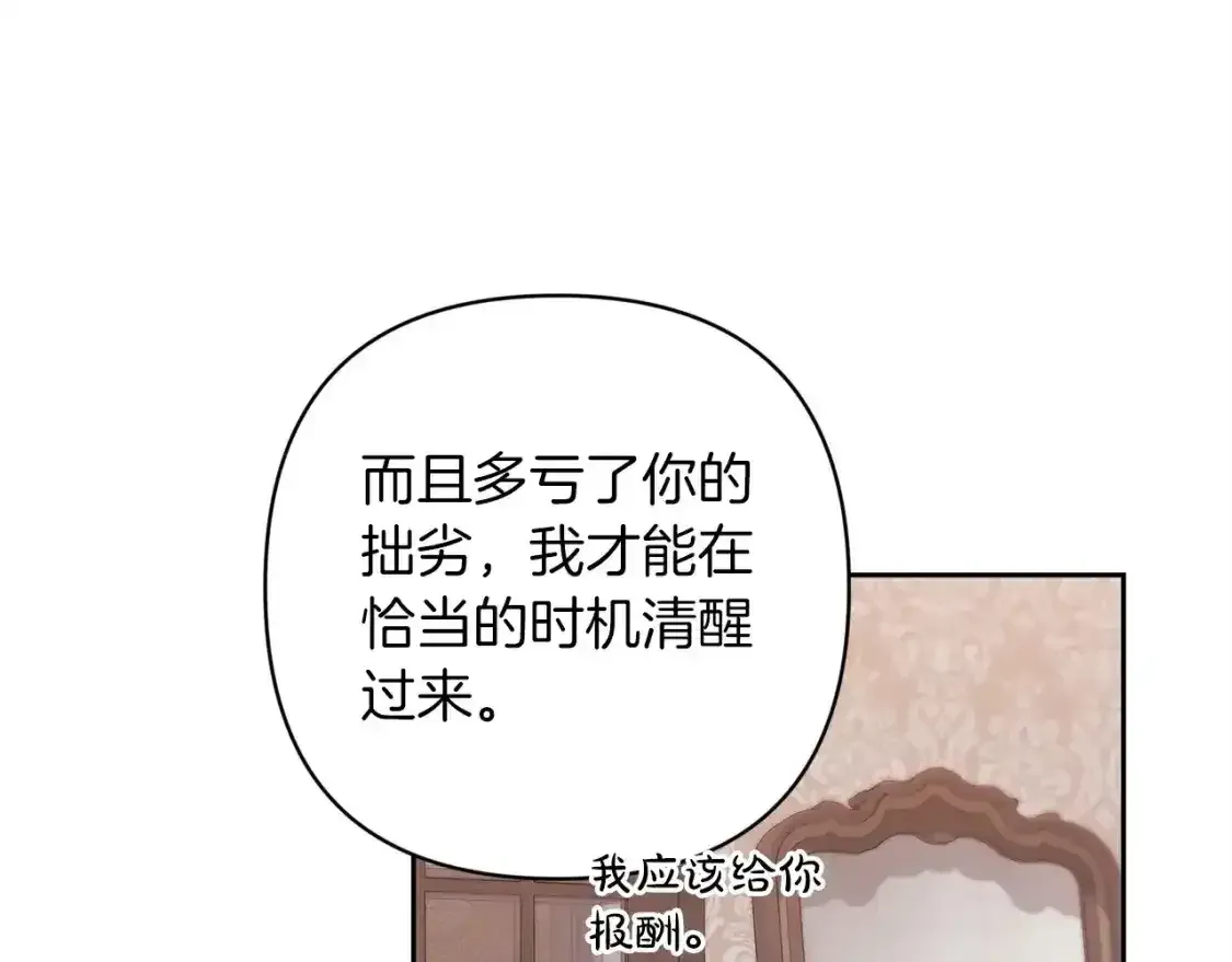 这个婚反正也要完蛋 第49话 生下孩子就离开卡西 第171页