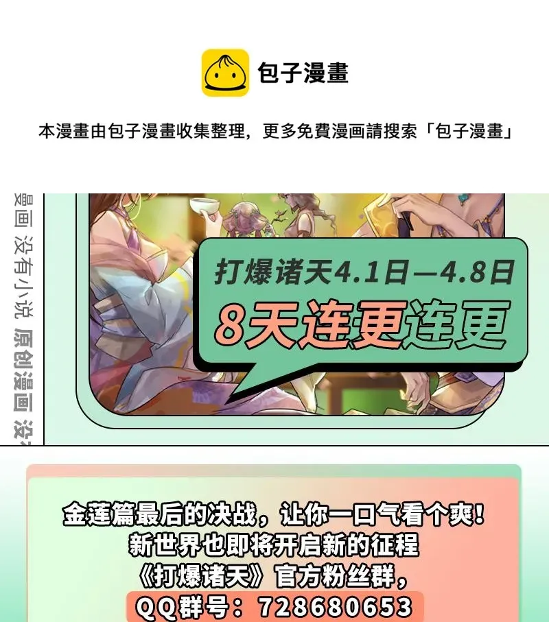 打爆诸天 李师师的天命任务 第171页