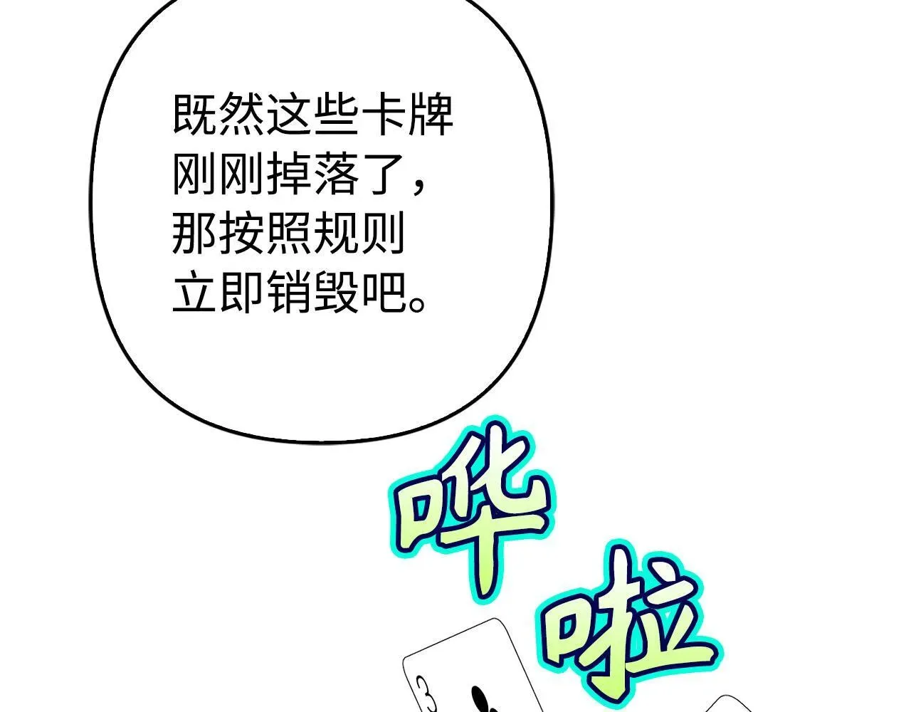 虽然是骗子，但没关系 第45话 相应的代价 第172页