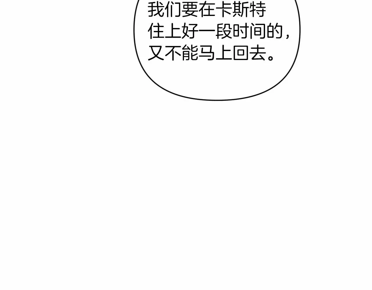 这个婚反正也要完蛋 第23话 怎么报答我呢？ 第172页