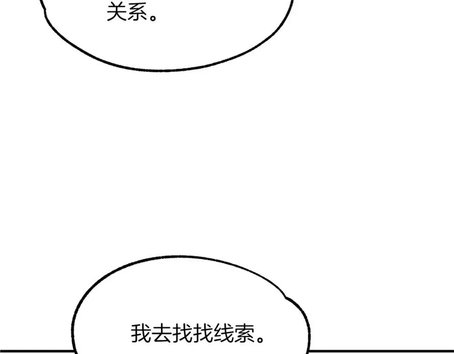 法师家族的恶少小儿子 第39话 井Σ(っ °Д °;)っ 第172页