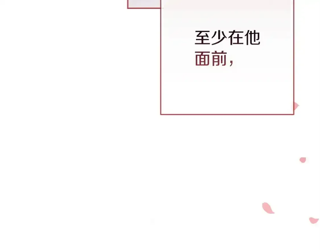 这个婚反正也要完蛋 第47话 其他男人怎么能跟你比较呢？ 第173页